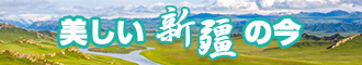 操操鸡巴直播AV新疆banner-w330n60.jpg